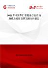 2026年中國車門密封條行業市場規模及投資前景預測分析報告