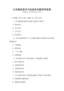 公共服务意识与技能实训题库附答案