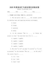 2025年英语词汇与语法强化训练试卷
