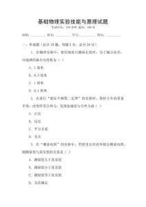 基礎物理實驗技能與原理試題