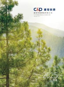 建发新胜：二零二五年年报