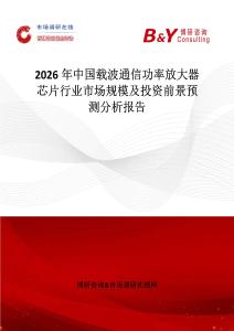 2026年中國載波通信功率放大器芯片行業市場規模及投資前景預測分析報告