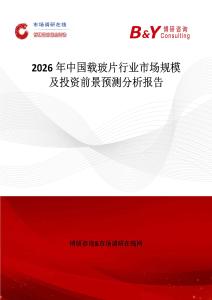 2026年中國(guó)載玻片行業(yè)市場(chǎng)規(guī)模及投資前景預(yù)測(cè)分析報(bào)告