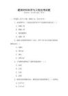 建筑材料科學與工程應用試題