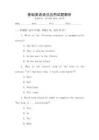 基礎(chǔ)英語語法應(yīng)用試題解析