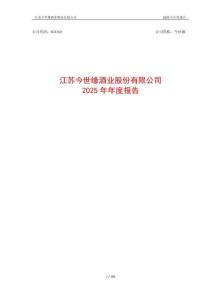 今世緣：2025年年度報(bào)告