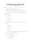 基礎(chǔ)英語語法強(qiáng)化訓(xùn)練試卷及答案