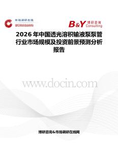 2026年中国透光溶积输液泵泵管行业市场规模及投资前景预测分析报告
