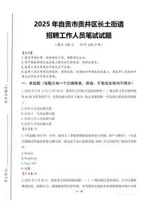 2025年自貢市貢井區長土街道招聘考試真題