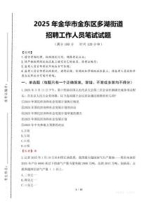 2025年金華市金東區(qū)多湖街道招聘考試真題