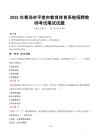 2025年青島市平度市教育體育系統(tǒng)招聘教師筆試真題