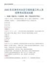 天津市河北區寧園街道工作人員招聘考試真題2025