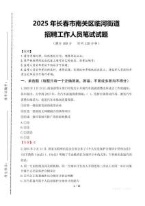 2025年長春市南關區臨河街道招聘考試真題