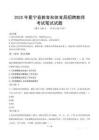 2025年冕寧縣教育和體育局招聘教師筆試真題