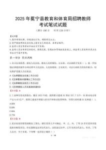 2025年冕寧縣教育和體育局招聘教師筆試真題