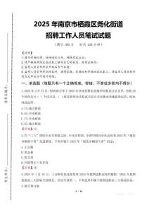 2025年南京市棲霞區(qū)堯化街道招聘考試真題