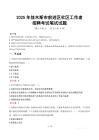 佳木斯前進社區工作者招考真題及答案2025