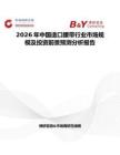 2026年中國造口腰帶行業市場規模及投資前景預測分析報告