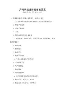 產(chǎn)科試題選擇題庫及答案