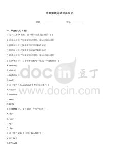 中移集團筆試試卷構成