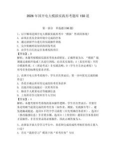 2026年國開電大模擬實踐形考題庫150道及完整答案【奪冠】
