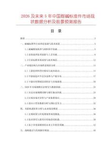2026及未來5年中國耐堿標準件市場現狀數據分析及前景預測報告