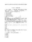 2026年云南錫業(yè)職業(yè)技術(shù)學(xué)院?jiǎn)握芯C合素質(zhì)考試題庫(kù)學(xué)生專(zhuān)用
