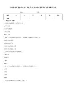 2026年學(xué)歷類自考中國文化概論-經(jīng)濟法概論參考題庫含答案解析(5卷
