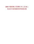 2025中煤新集公司招聘工作人員40人筆試歷年參考題庫附帶答案詳解