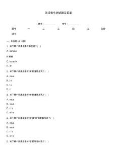 法语街头测试题及答案