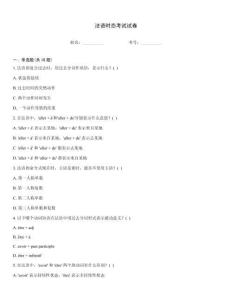 法语时态考试试卷