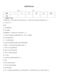 婚姻家庭考试卷
