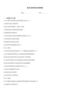 國企培訓測試試卷網盤