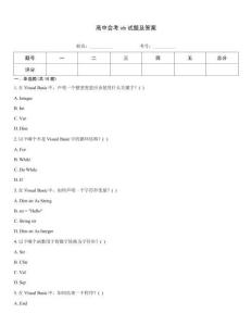 高中会考vb试题及答案
