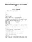 2026年北京積水潭醫(yī)院聊城醫(yī)院博士研究生引進(jìn)備考題庫及答案詳解1套