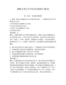 2026年排污許可知識競賽題庫150道含答案【達標(biāo)題】