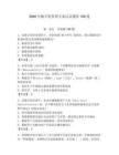 2026年數字化管理專家認證題庫150道【綜合卷】