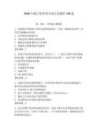 2026年数字化管理专家认证题库150道【全优】