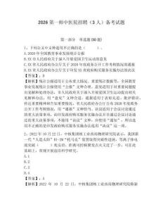 2026第一師中醫院招聘（3人）備考試題及參考答案詳解