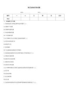 防艾滋知识测试题