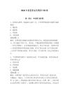 2026年獸醫(yī)防治員題庫150道【精練】