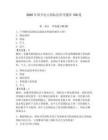 2026年國(guó)開(kāi)電大國(guó)際法形考題庫(kù)150道【預(yù)熱題】