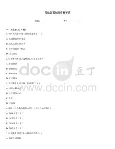 民政部面试题库及答案