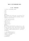 2026年少先队考核测试题库150道及参考答案（预热题）