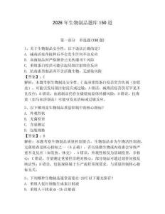 2026年生物制品題庫150道（典型題）
