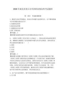 2026年湖北省黃石市單招職業傾向性考試題庫及一套答案詳解
