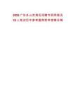 2025廣東舟山定海區(qū)招聘專職網(wǎng)格員35人筆試歷年參考題庫(kù)附帶答案詳解