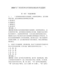 2026年广西省贺州市单招职业倾向性考试题库及答案详解（精选题）