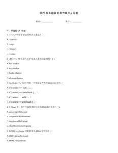 2026年0版網頁制作題庫及答案