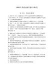 2026年普通动物学题库150道【夺分金卷】